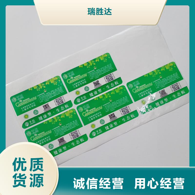【防伪标识】 防伪标志制作厂家实体诚信厂家