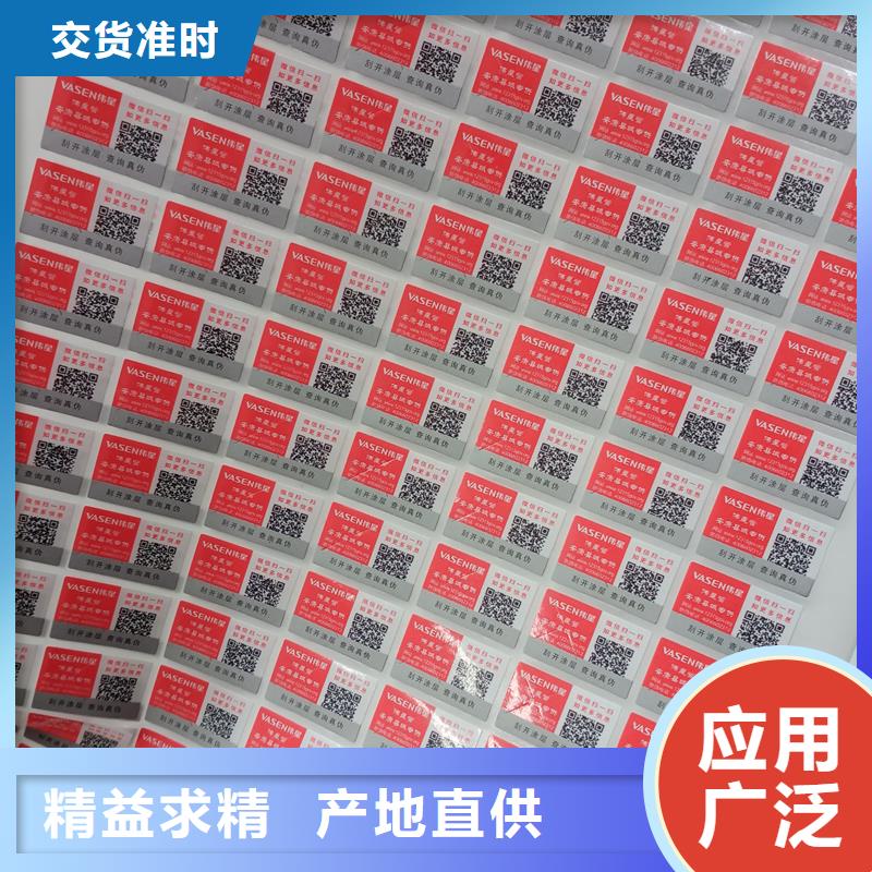 防伪标识专业品质