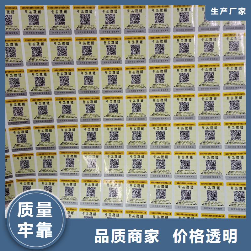 防伪标识定制定做