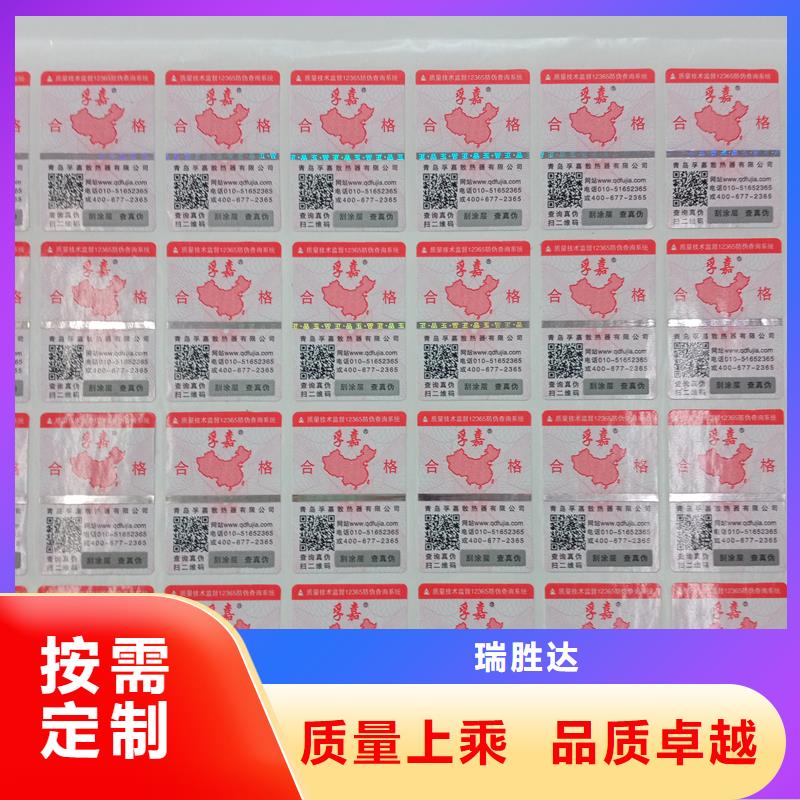 本地技术先进【防伪标识】_防伪实拍品质保障_根据要求定制