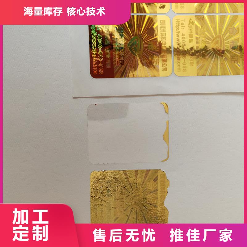 防伪标识品质商家
