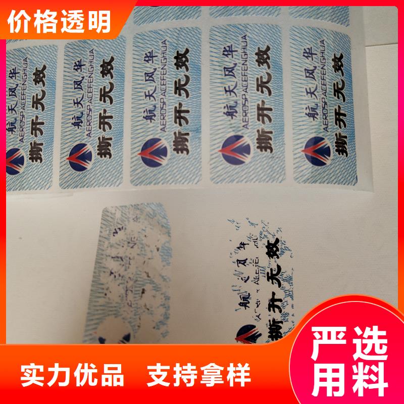  防伪标识现货齐全售后无忧