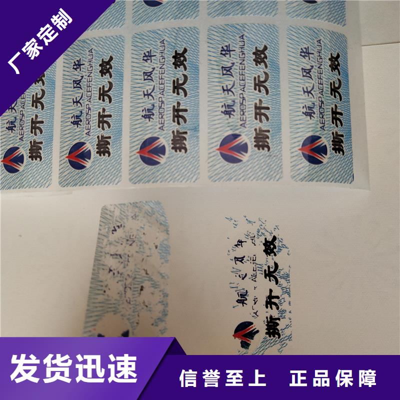 防伪标识源头厂家直销