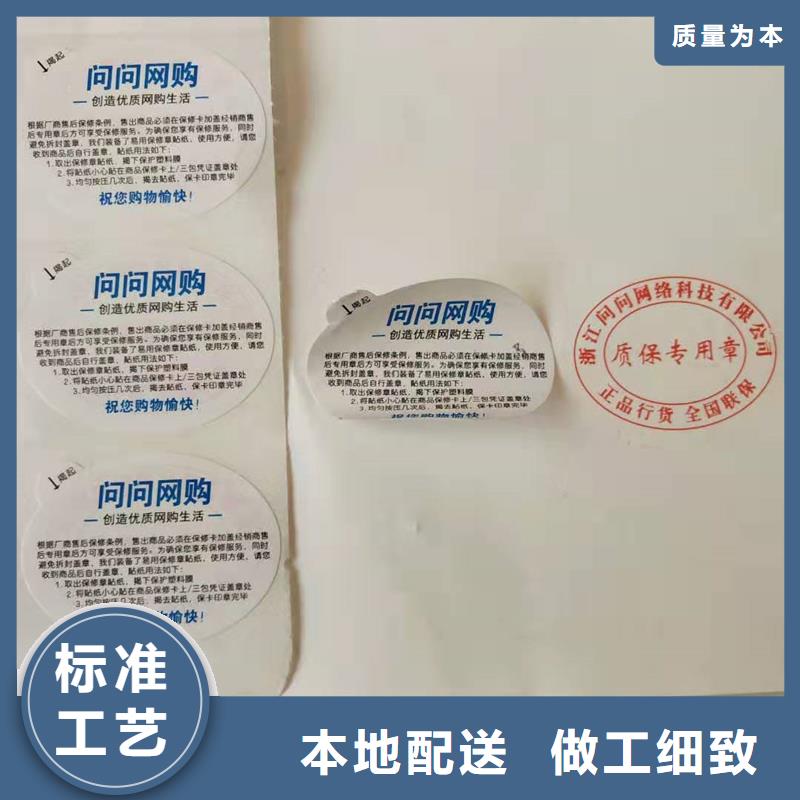 防伪标识严选材质