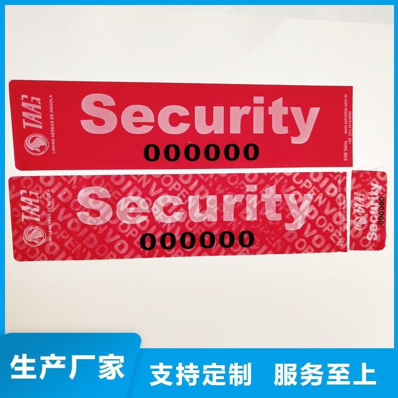  防伪标识用心做好每一件产品