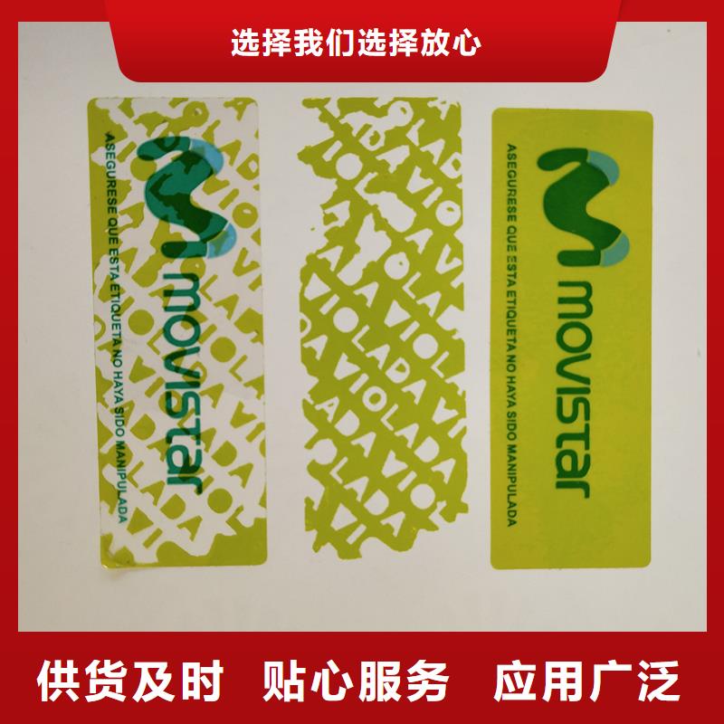 防伪标识,印刷厂家不干胶标签优质货源