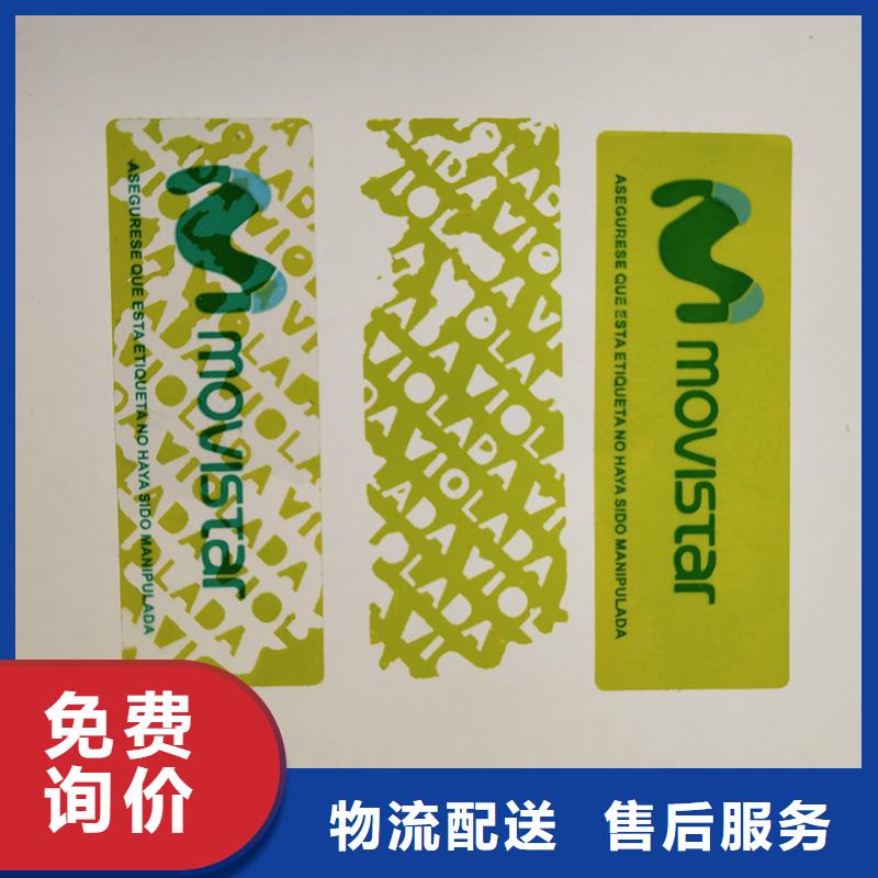 防伪标识质量优选