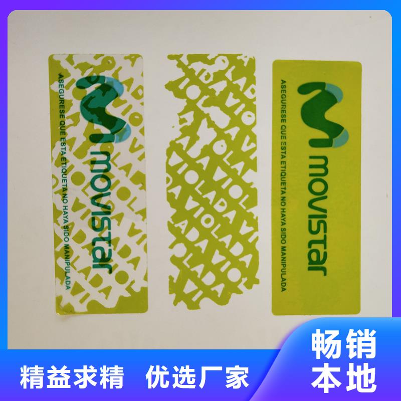 防伪标识生产厂家
