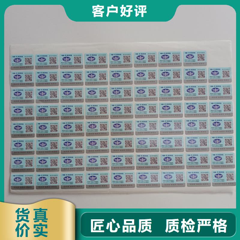 防伪标识让客户买的放心