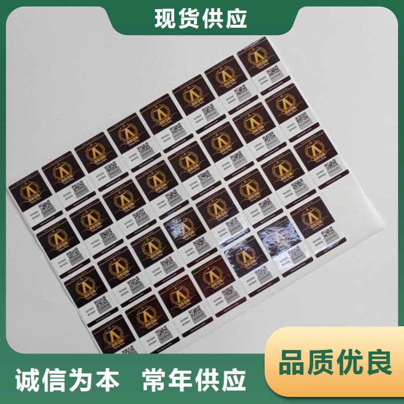 防伪标识产地源头好货