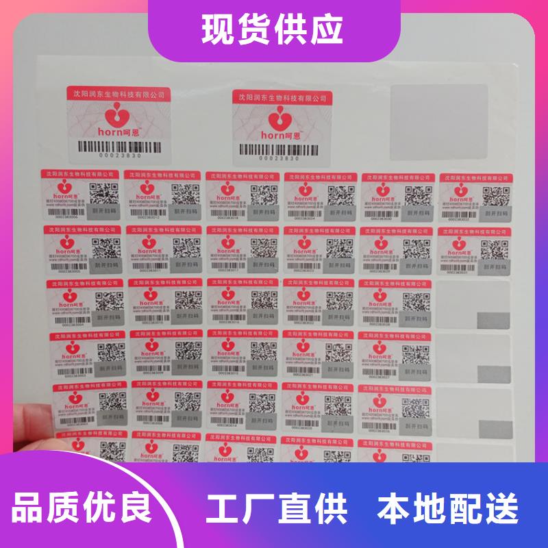 防伪标识专业品质