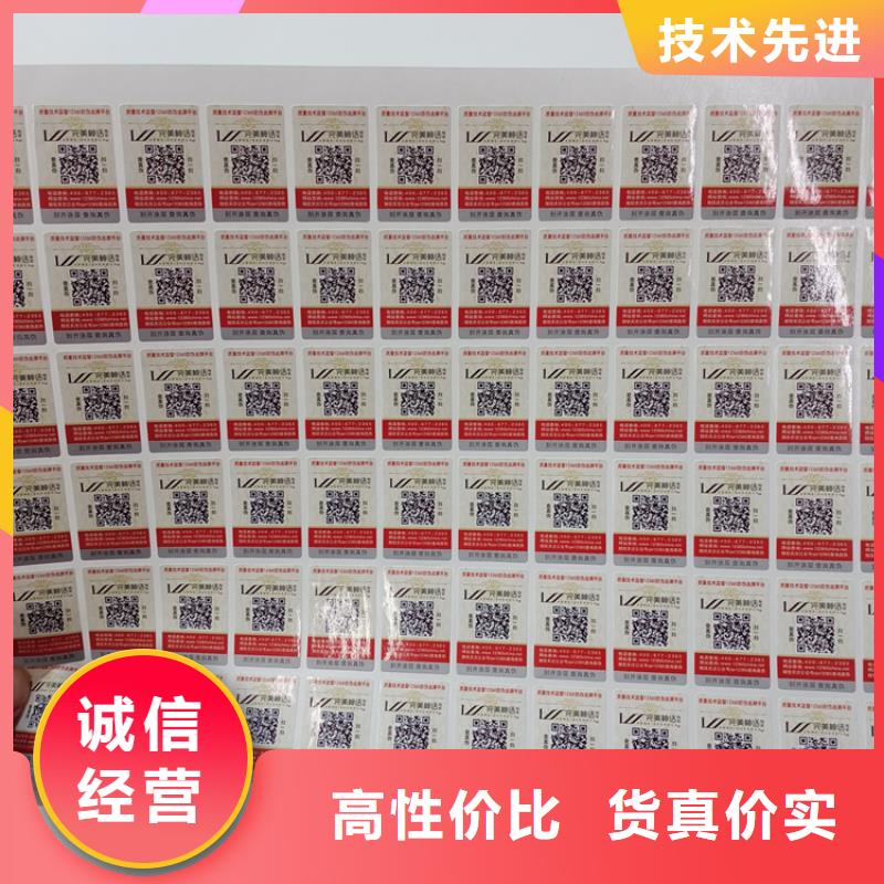防伪标识印刷厂家不干胶标签主推产品