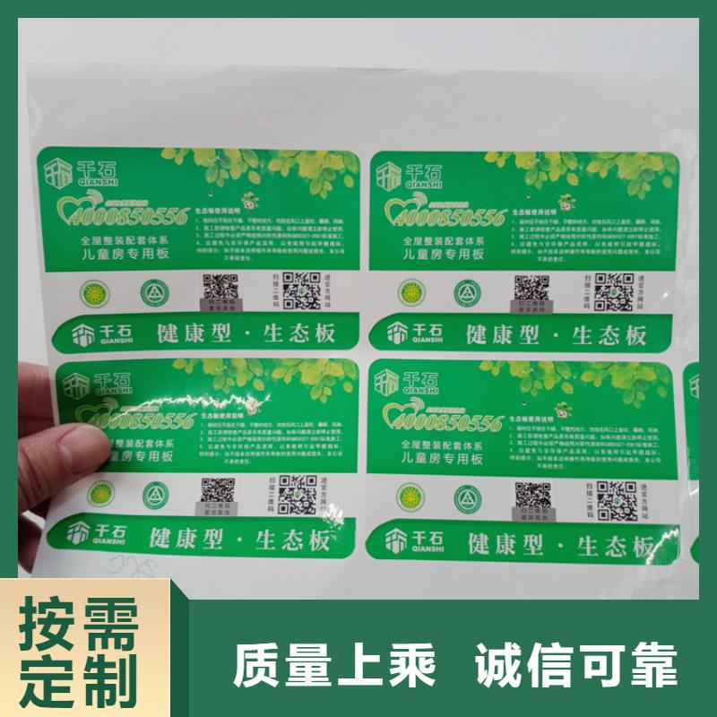 防伪标识诚信经营