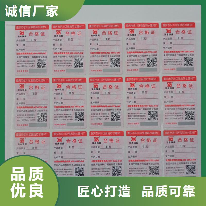 防伪标识卓越品质保障