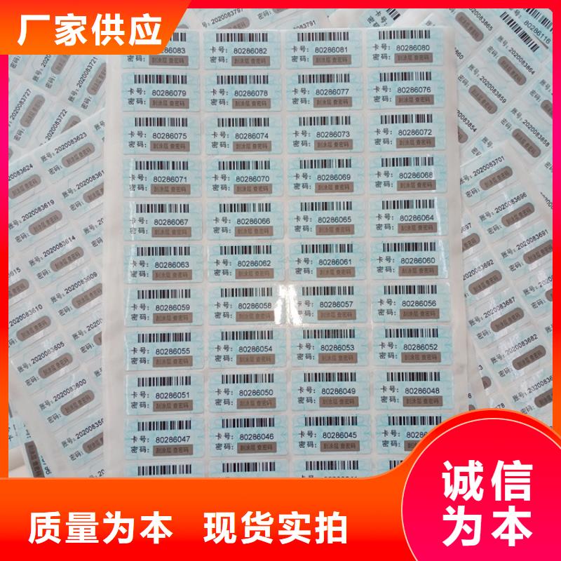 防伪标识-防伪a4纸库存齐全厂家直供