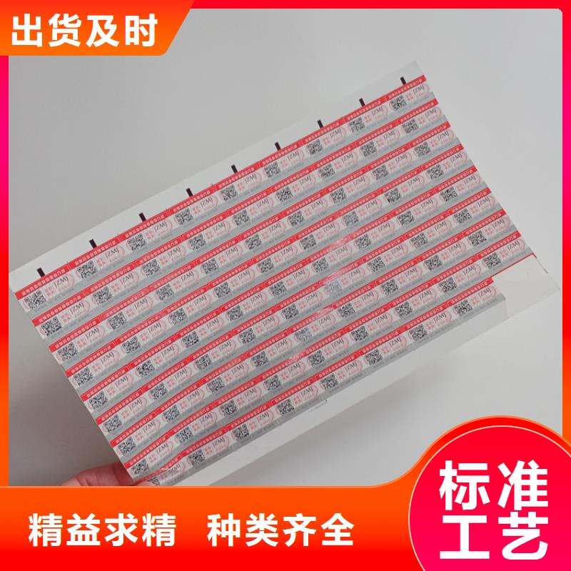 【从厂家买售后有保障 防伪标识_防伪纸张质量三包】-同城品牌
