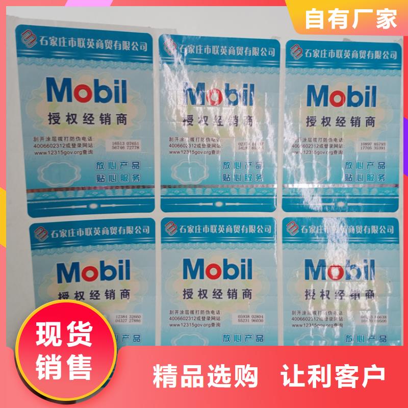 【从厂家买售后有保障 防伪标识_防伪纸张质量三包】-同城品牌