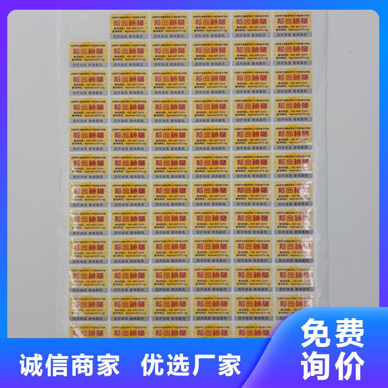 防伪标识货源充足