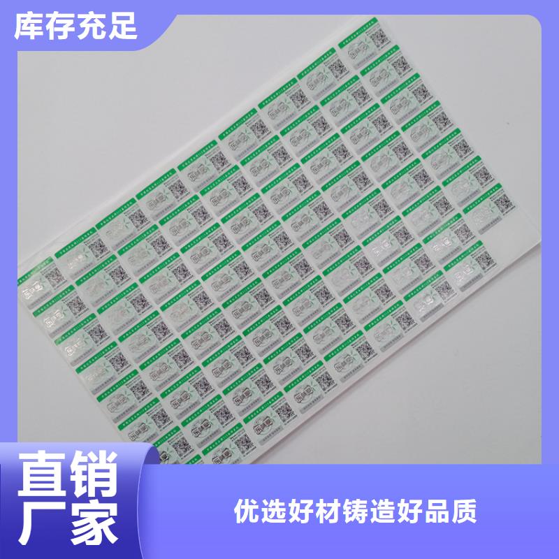防伪标识源厂直销