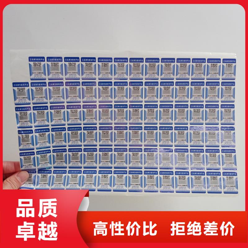 防伪标识【二维码防伪标签】工厂直销