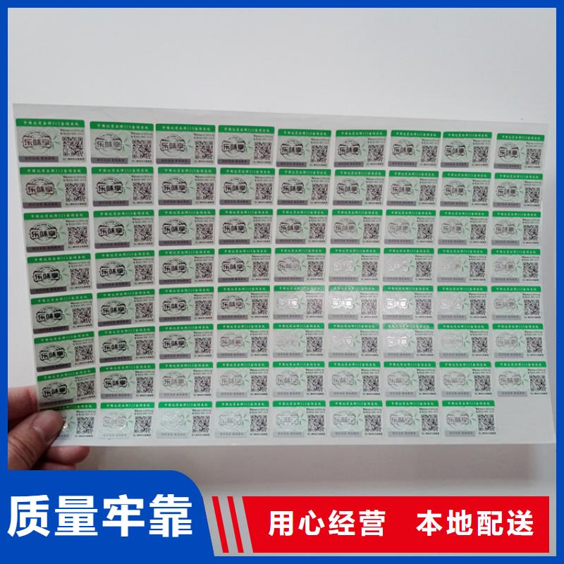  防伪标识品质值得信赖