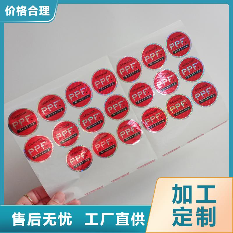 防伪标识严选材质