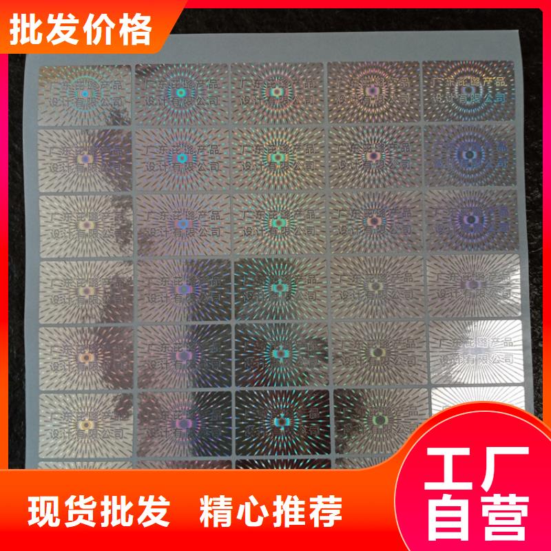  防伪标识买的是放心