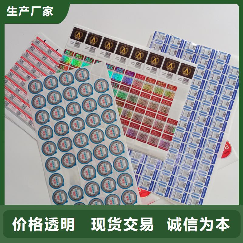 防伪标识,做防伪标签的公司价格地道