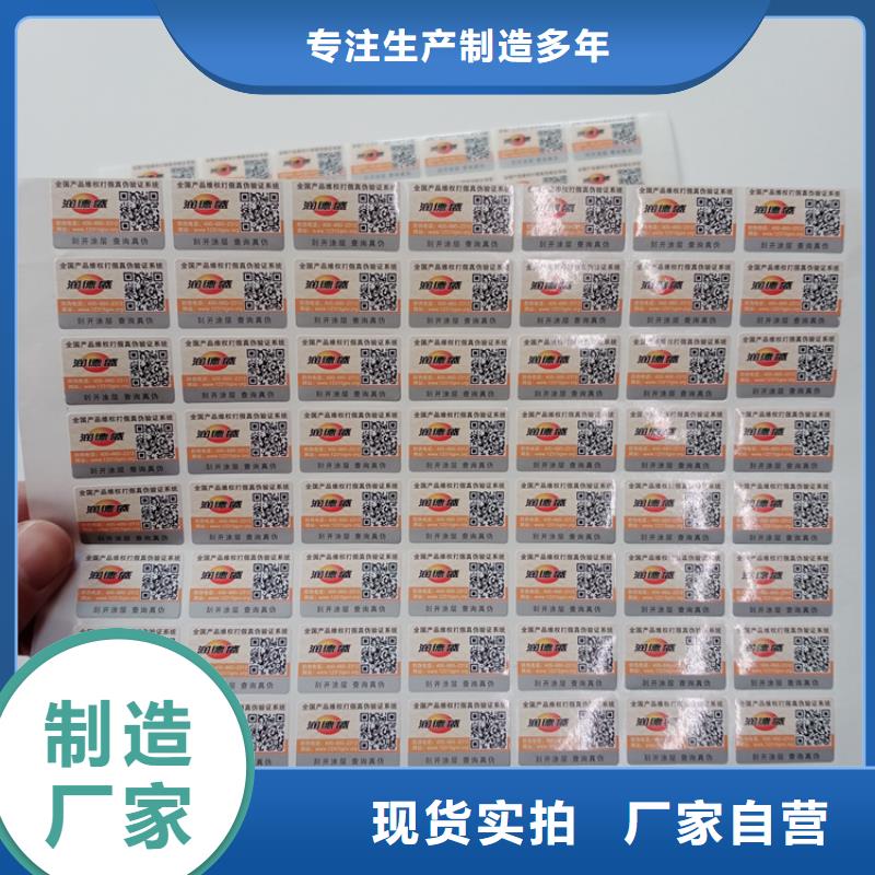 激光防伪标签-视频-盐源|冕宁|绵阳|阿坝|内江|攀枝花瑞胜达激光防伪标签_ 瑞胜达(凉山市分公司)