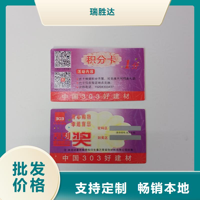 【从厂家买售后有保障 防伪标识_防伪纸张质量三包】-同城品牌