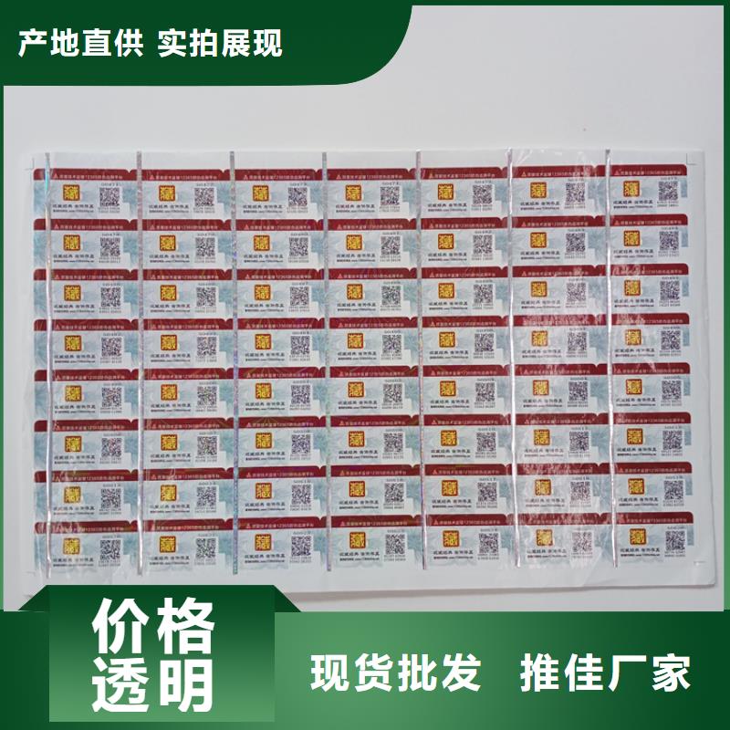 本地技术先进【防伪标识】_防伪实拍品质保障_根据要求定制
