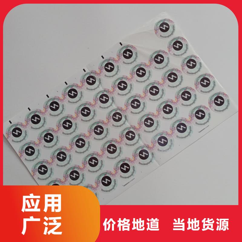 防伪标识防伪不干胶标签印刷厂专业生产团队