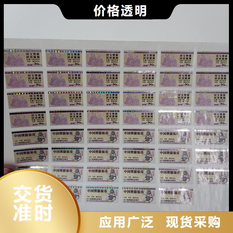 【防伪标识】 防伪标志制作厂家实体诚信厂家
