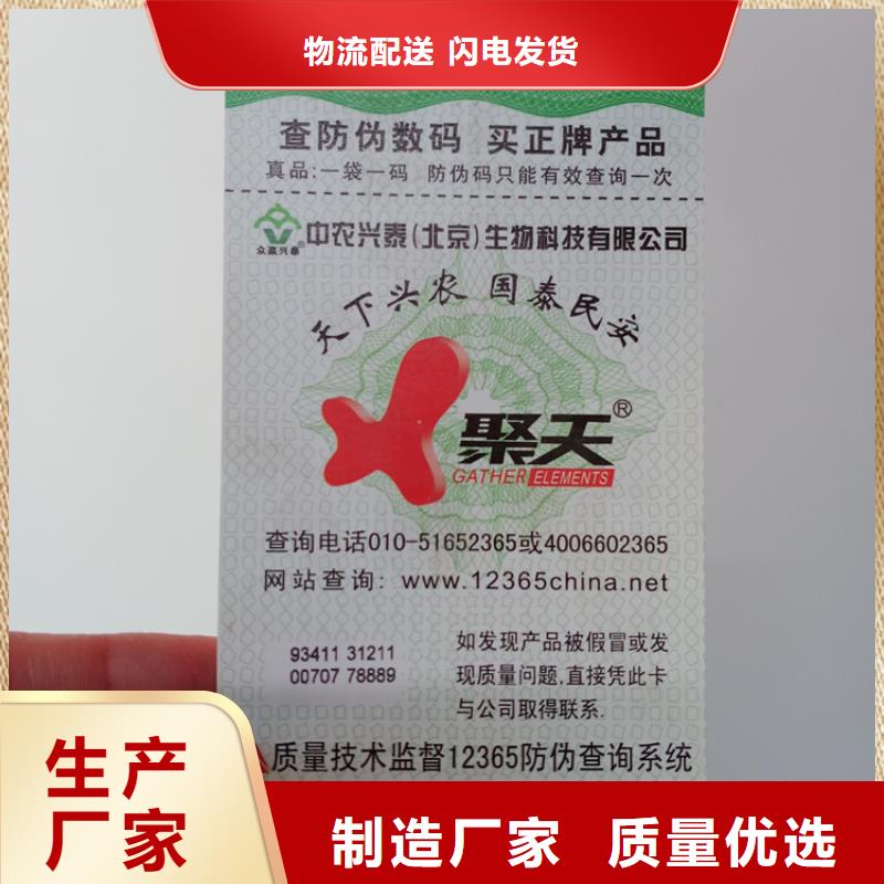  防伪标识现货批发