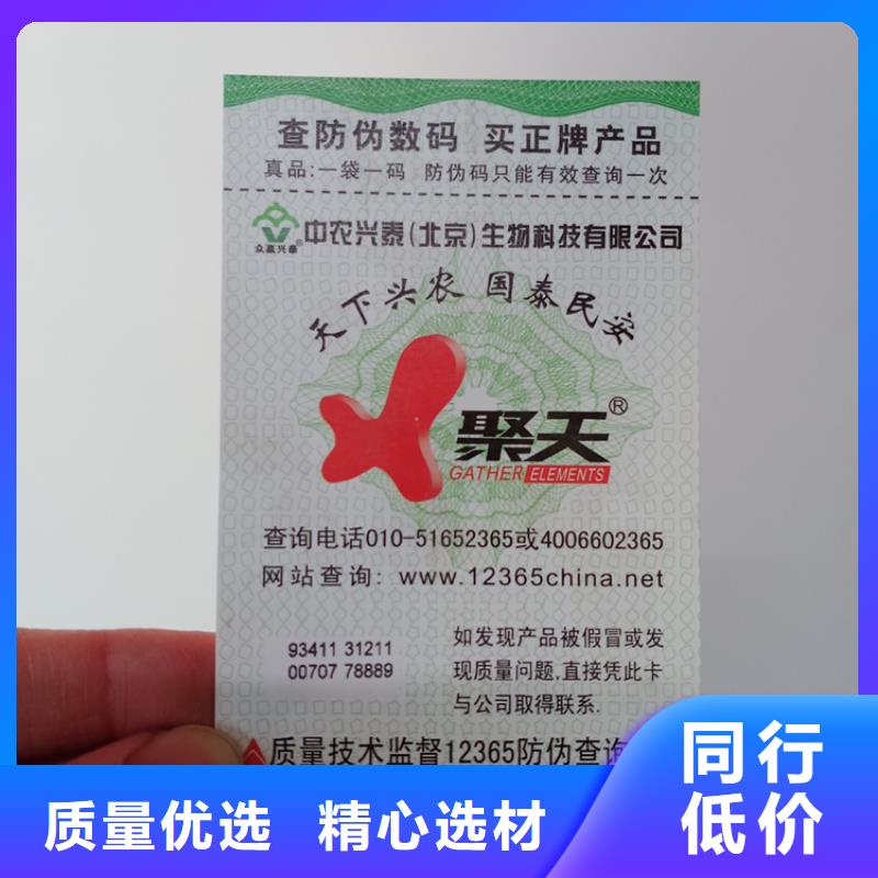 【防伪标识】 防伪标志制作厂家实体诚信厂家