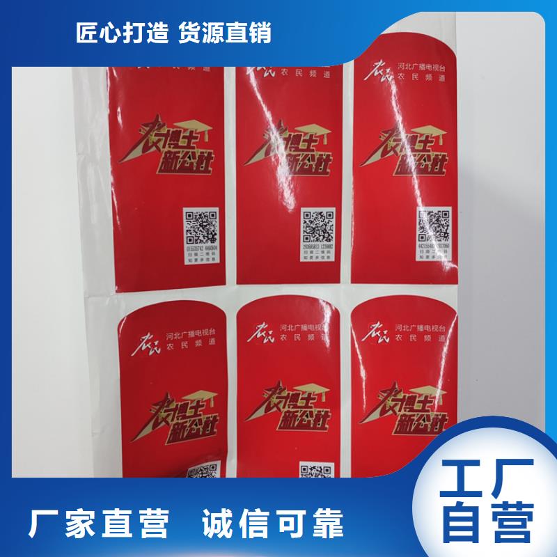 防伪标识源头厂家直销