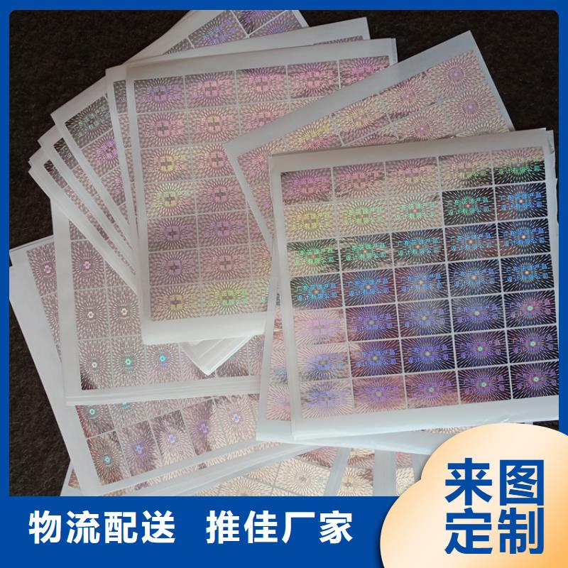 防伪标识工厂直销