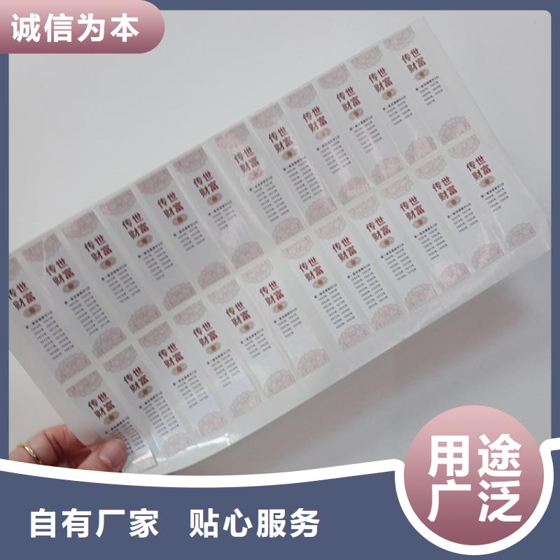 【防伪标识】 防伪标志制作厂家实体诚信厂家