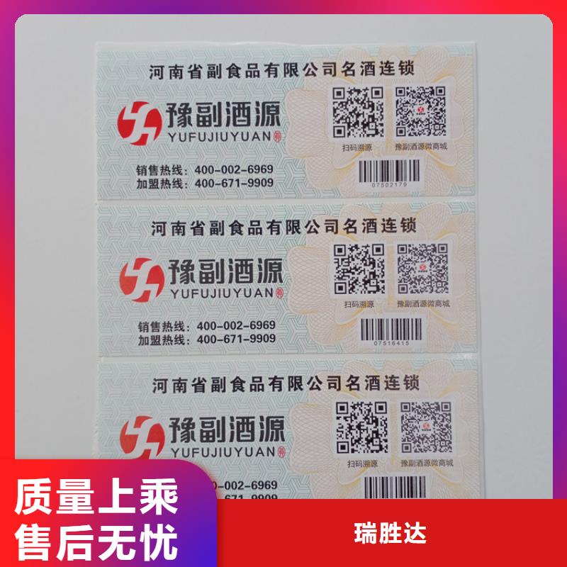 防伪标识源头厂家直销