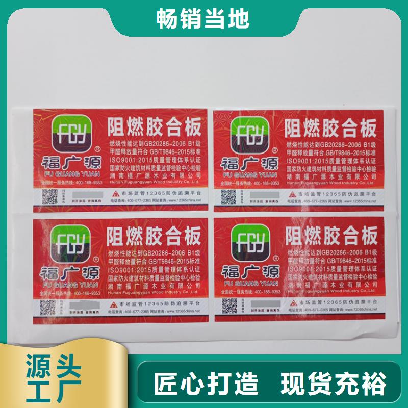  防伪标识现货齐全售后无忧