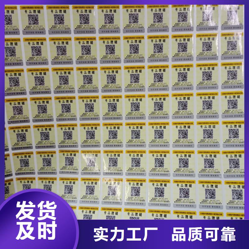 防伪标识,做防伪标签的公司价格地道