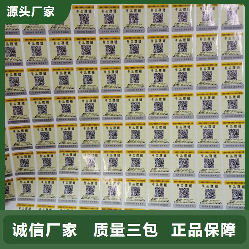 防伪标识让客户买的放心