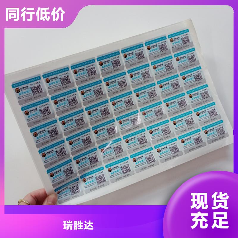 防伪标识用心做好每一件产品