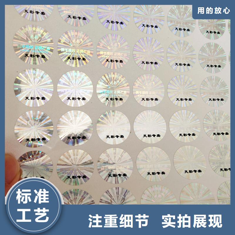  防伪标签严格把关质量放心