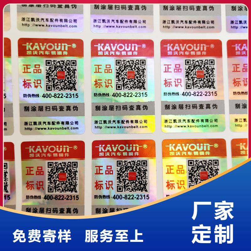 防伪标签来图定制