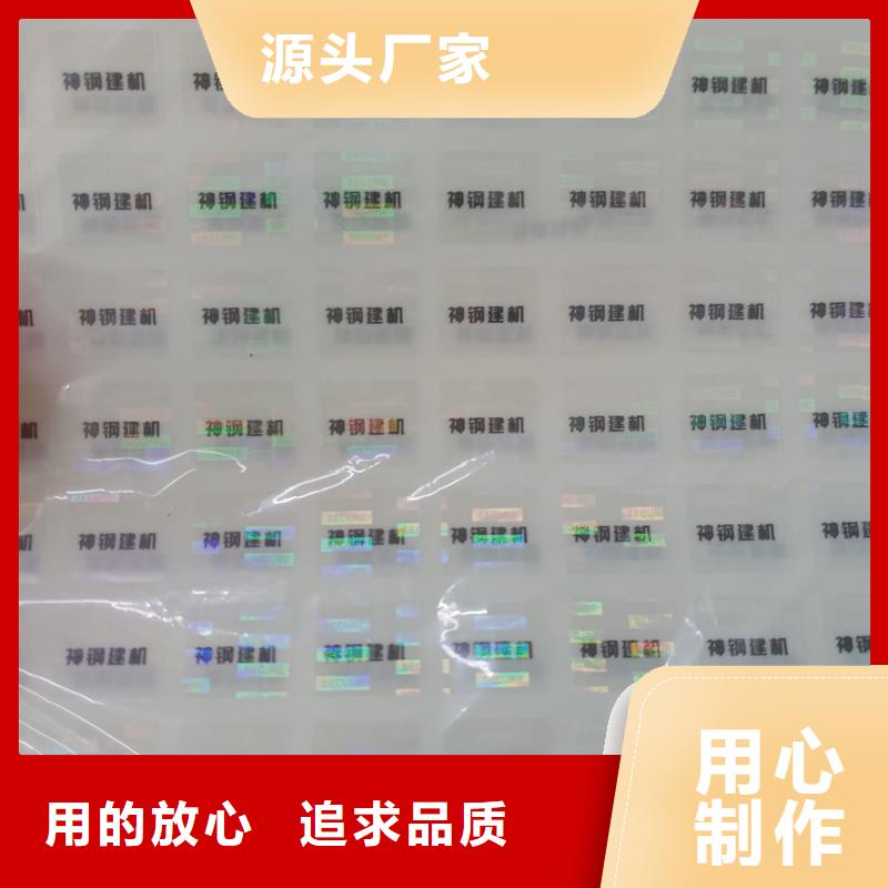  防伪标签严格把关质量放心