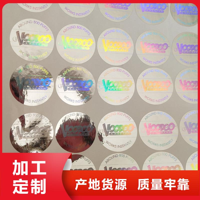  防伪标签从源头保证品质
