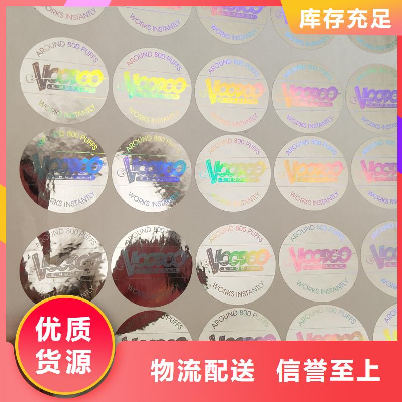  防伪标签工厂价格
