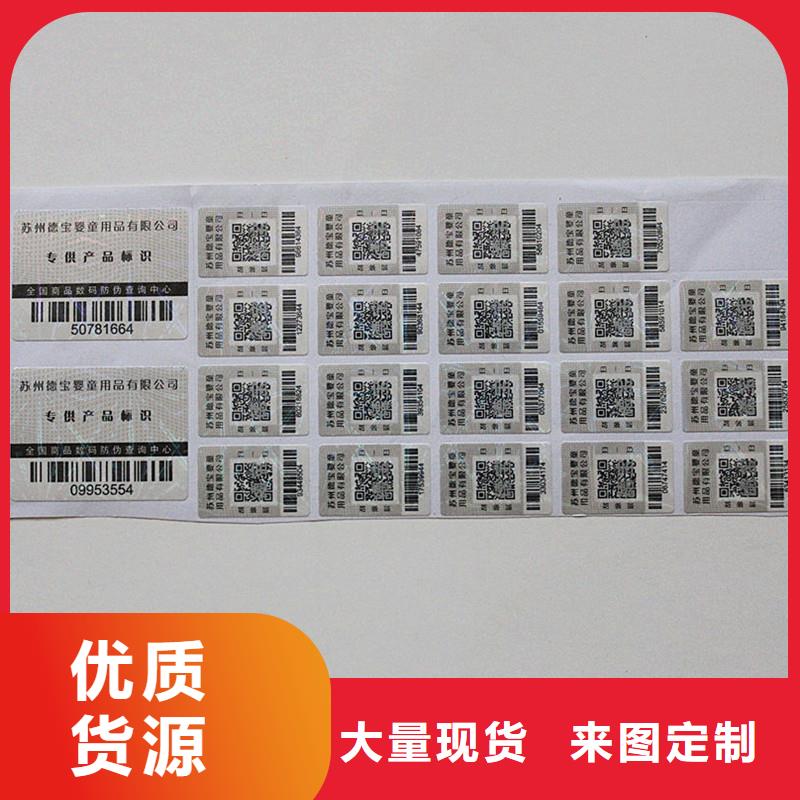 防伪标签免费获取报价