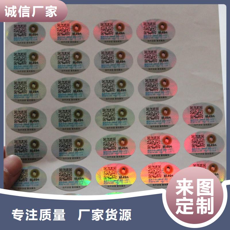 防伪标签防伪水印纸厂家打造好品质